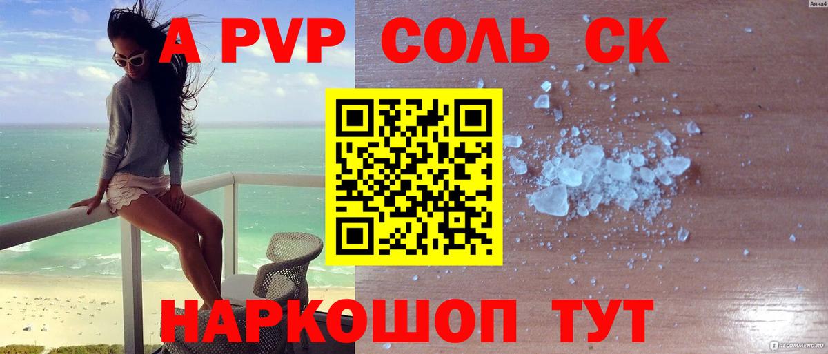 Псков  A PVP Crystall  A-PVP  Alpha PVP Соль  APVP СК  Вход с VPN 