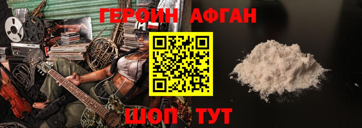 Псков  Героин Heroin  Вход с VPN 