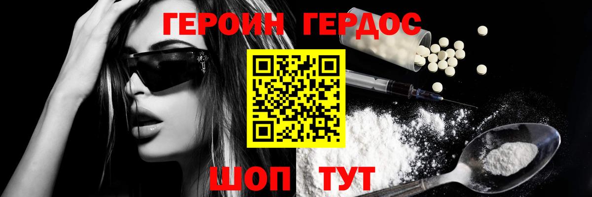 ГЕРОИН белый Псков