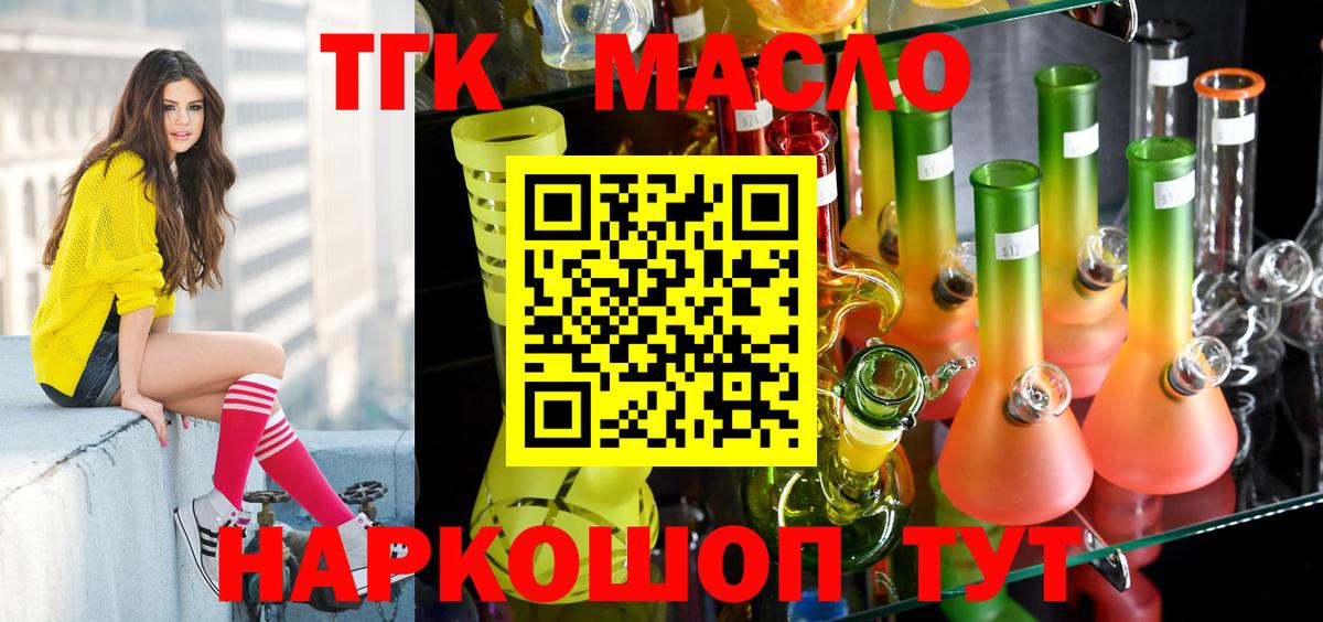 Псков  Дистиллят ТГК THC oil  Вход с VPN 
